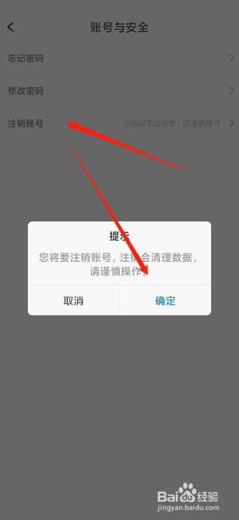 Dlabel如何注销个人账号
