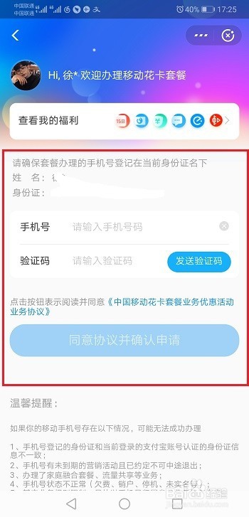 移动怎么改互联网套餐