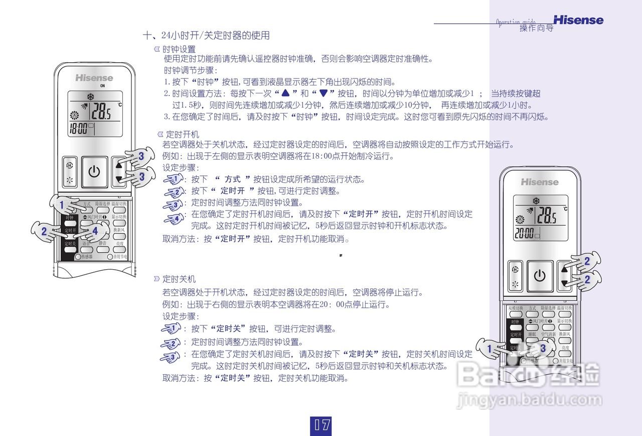 海信空调挂机KFR-26GW/08FZBPH-3(D)说明书:[2]