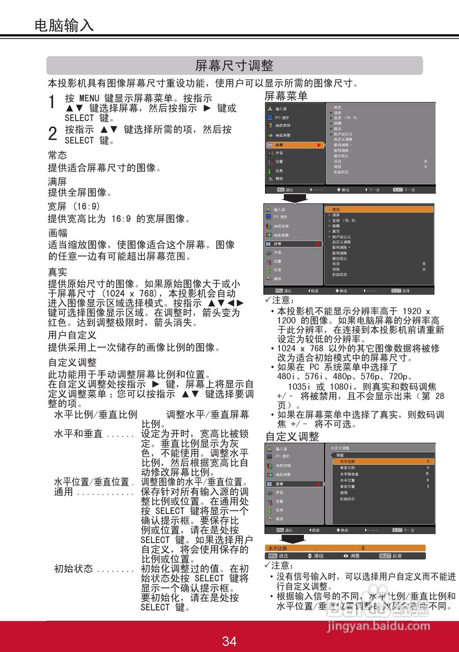 优派PJL6243投影机使用说明书:[4]