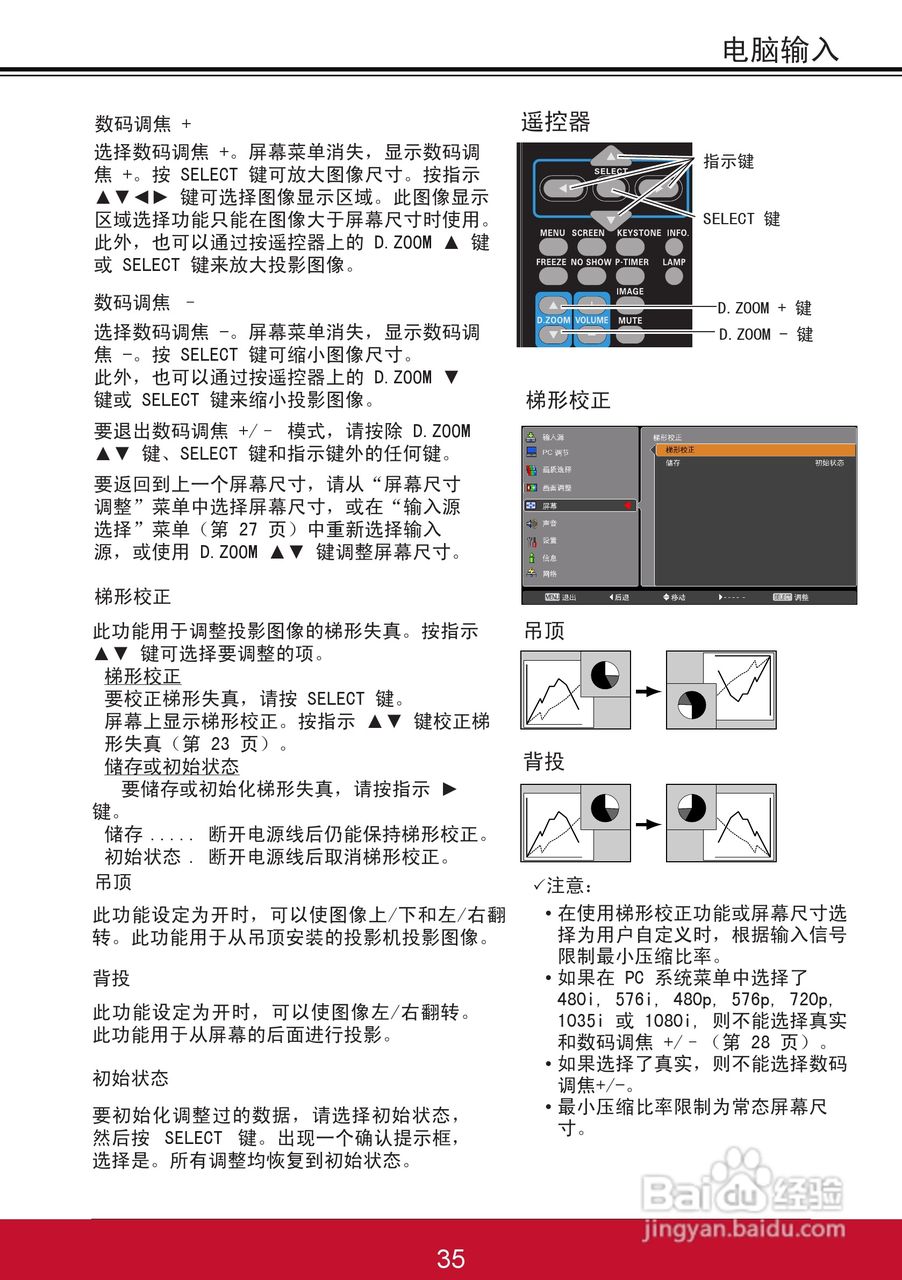 优派PJL6243投影机使用说明书:[5]