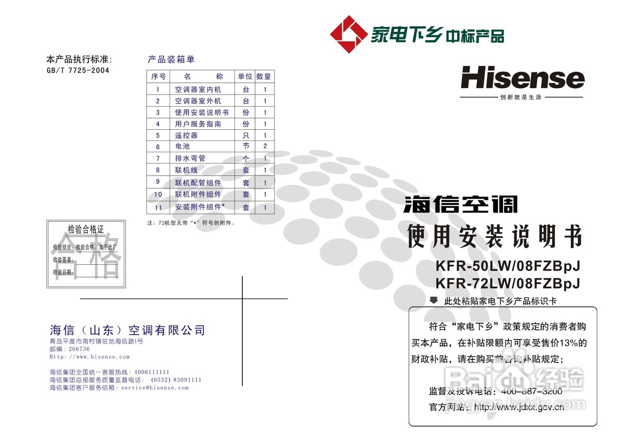 海信空调柜机KFR-72LW/08FZBpJ使用说明书:[1]