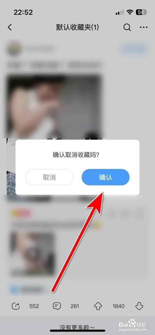 怎么取消最右收藏的帖子