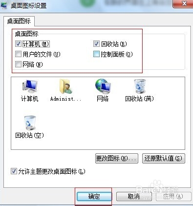 W7系统如何在桌面添加“我的电脑”图标