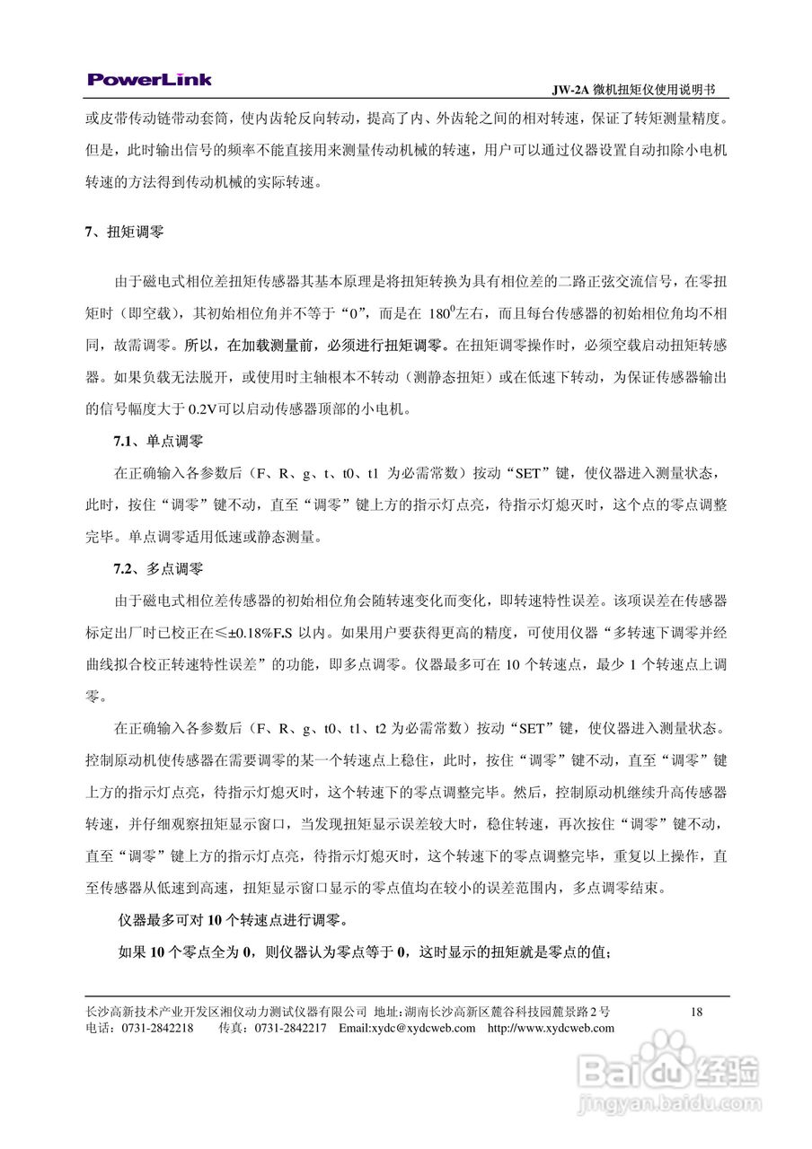 JW-2A 微机扭矩仪使用说明书:[2]
