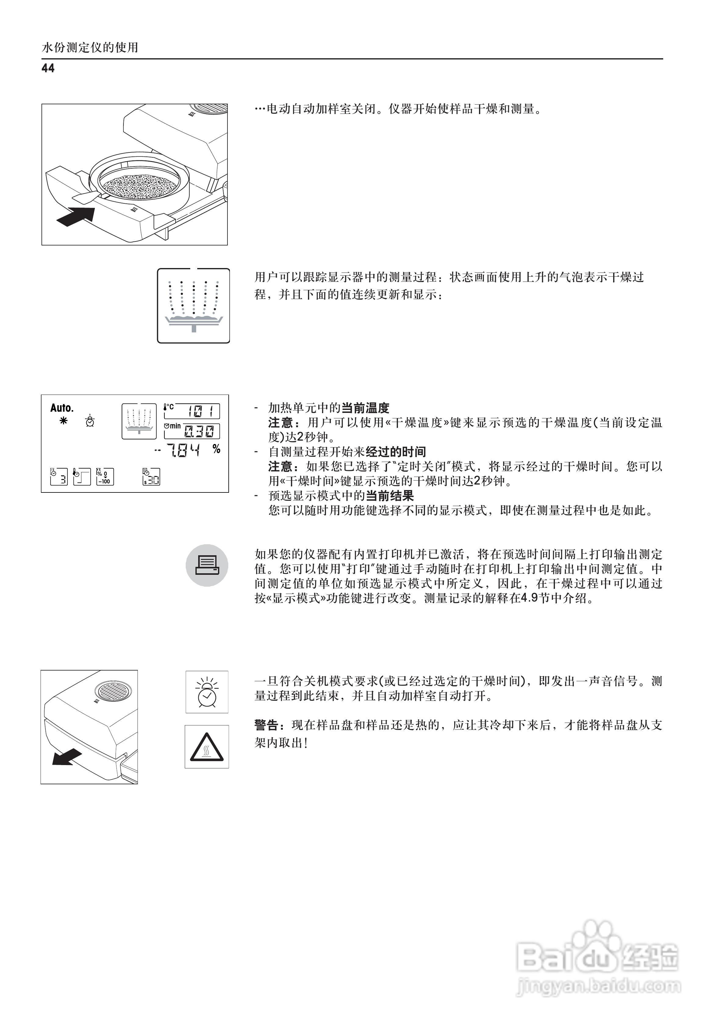 METTLER TOLEDO HR83/83-P水分测定仪操作说明书:[5]