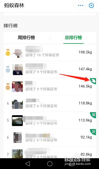 蚂蚁森林如何收取好友的能量