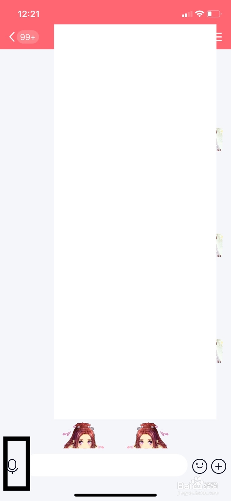 QQ发语音怎么变声