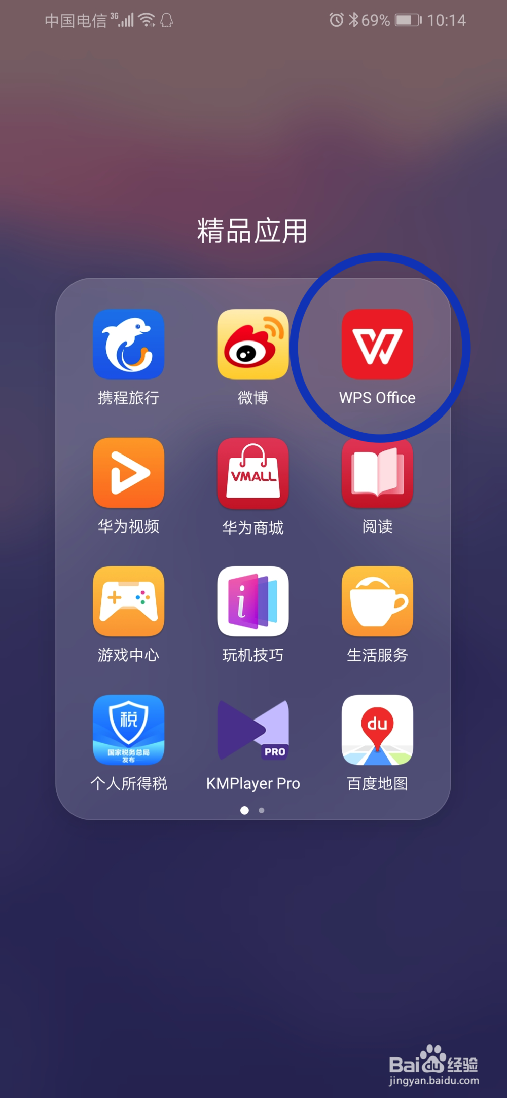 <b>智能手机用WPS拍证件照</b>