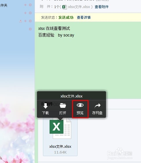 xlsx文件怎么打开?在线查看很方便