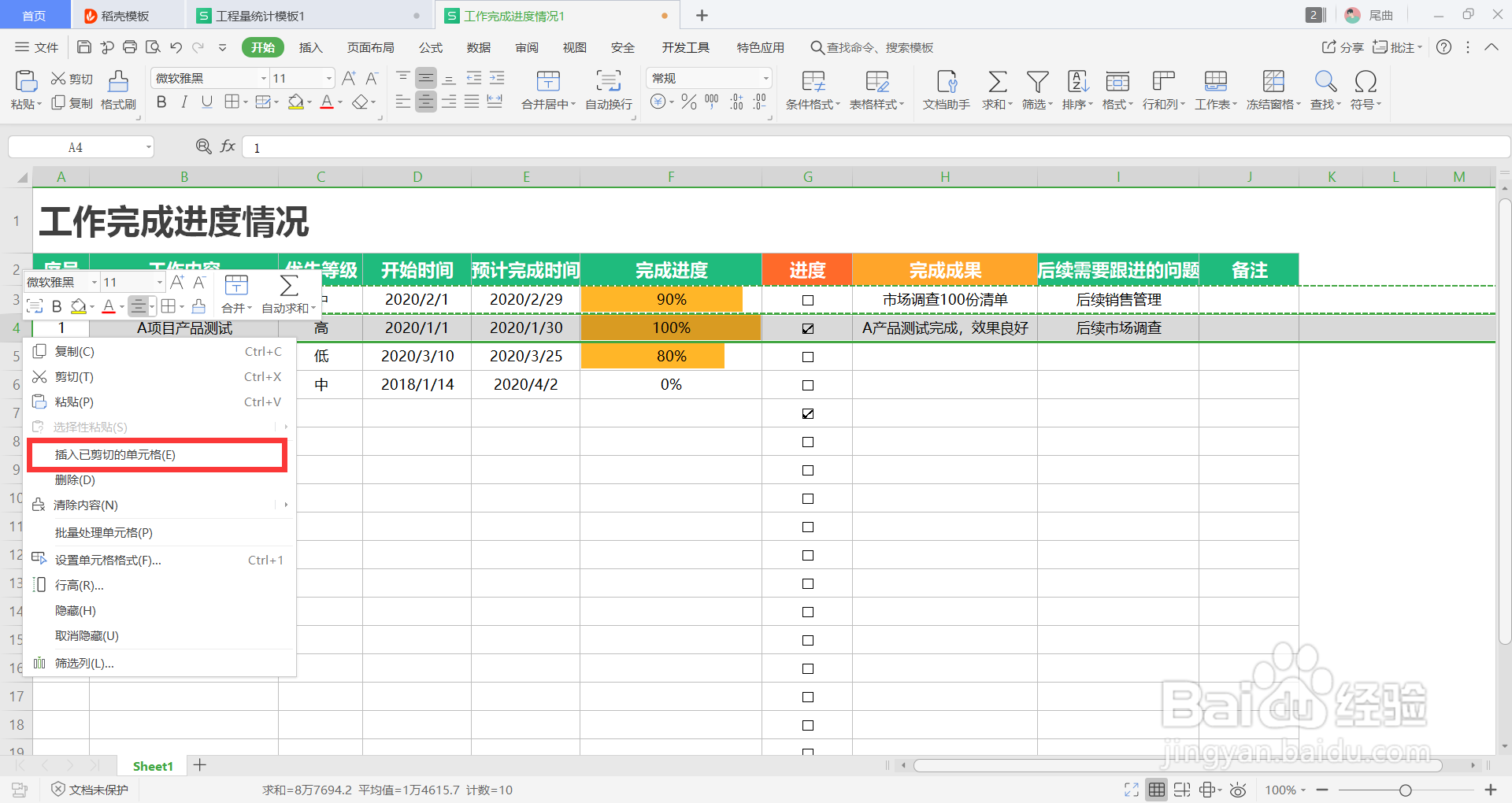wps行与行怎么互换