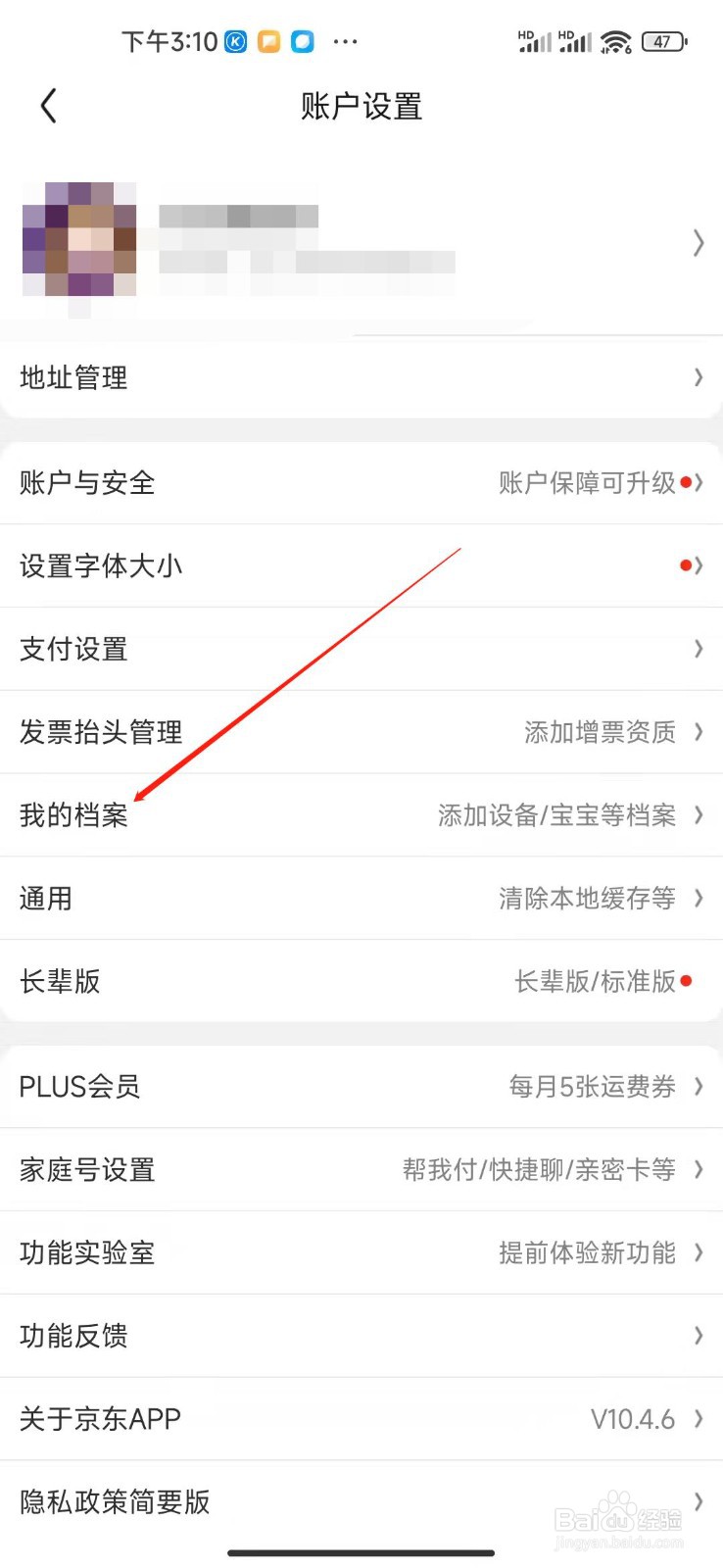 京东APP怎进入京东车管家服务