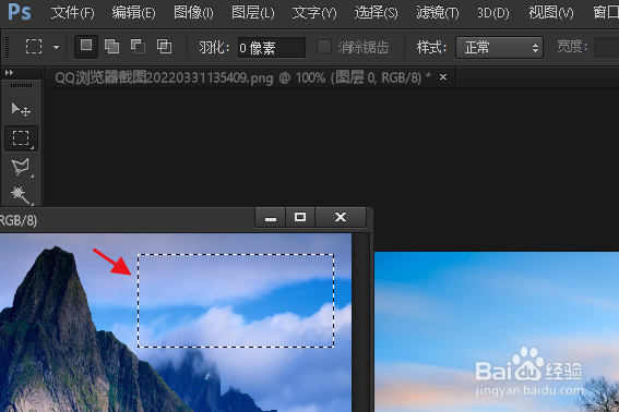 PS如何将选区内容移动到其它图像上
