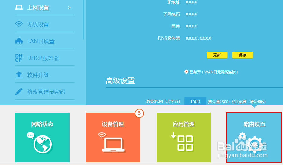 路由器怎么修改管理员密码