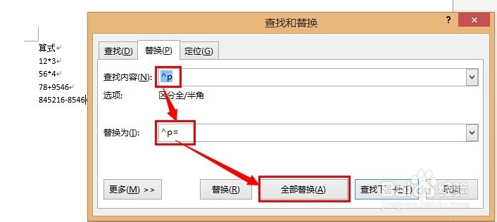 轻松学Excel：[48]快速计算文字算式