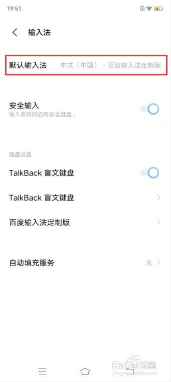 iQOO 7如何更换输入法