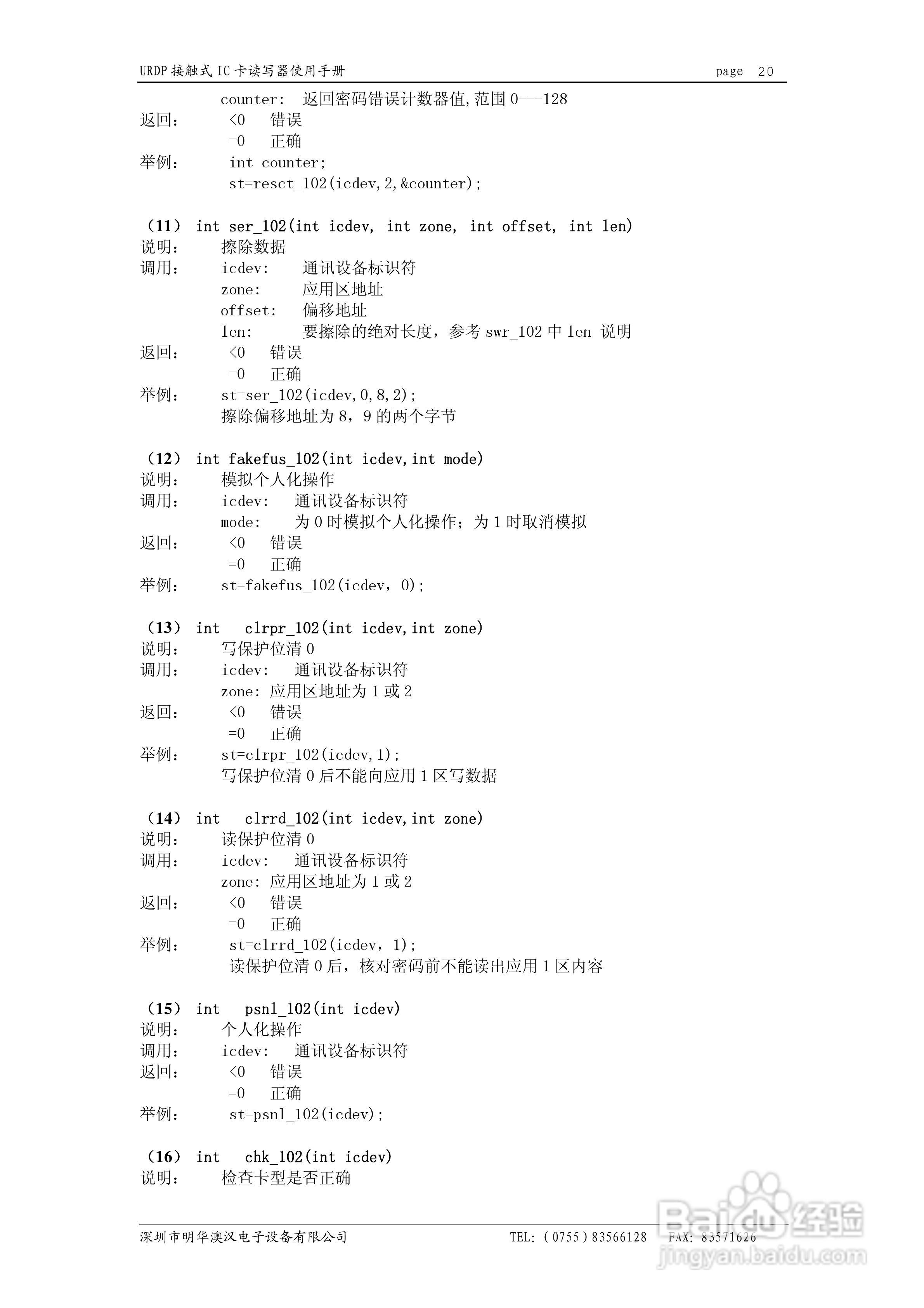 明华USB系列接触式IC卡读写器使用手册:[2]