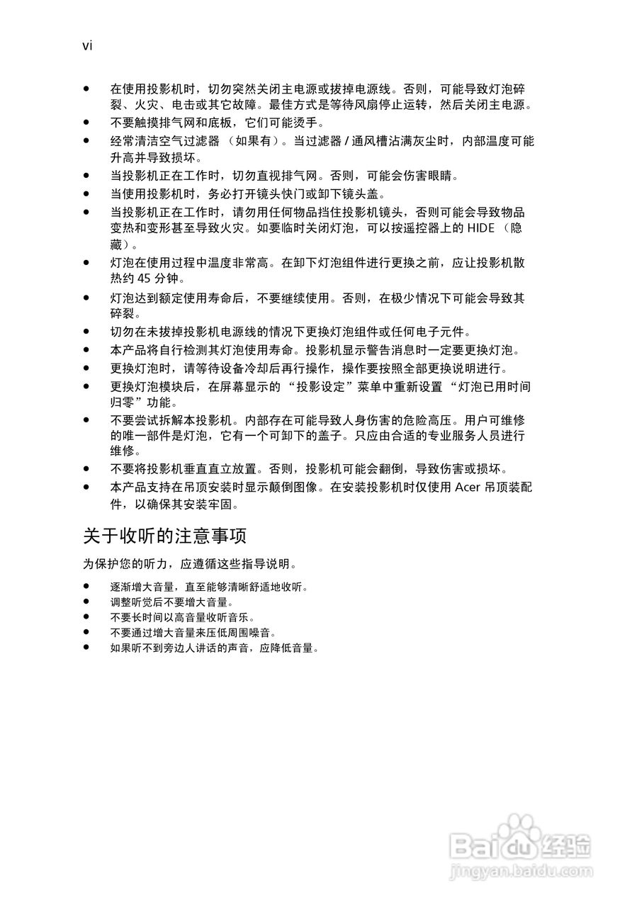 宏基D200投影机使用说明书:[1]