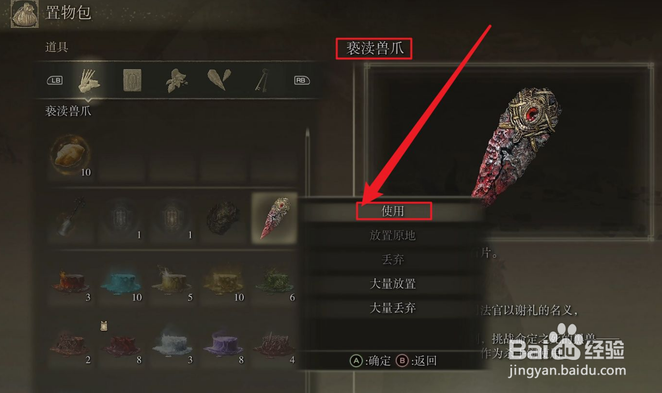 艾尔登法环亵渎兽爪怎么用