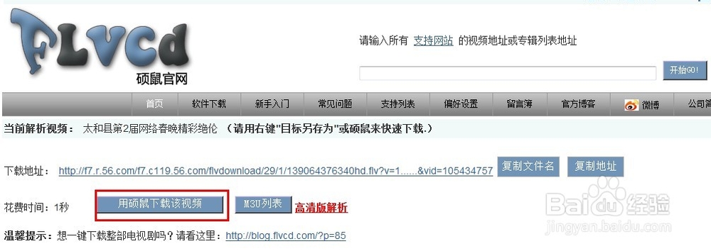 网络视频下载或获取的方法