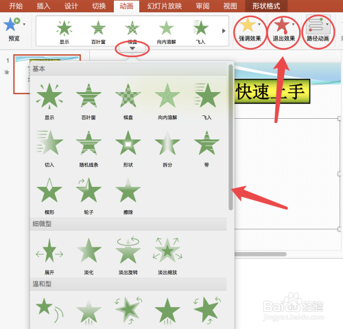 PPT如何制作元素动画?PPT动画制作快速上手