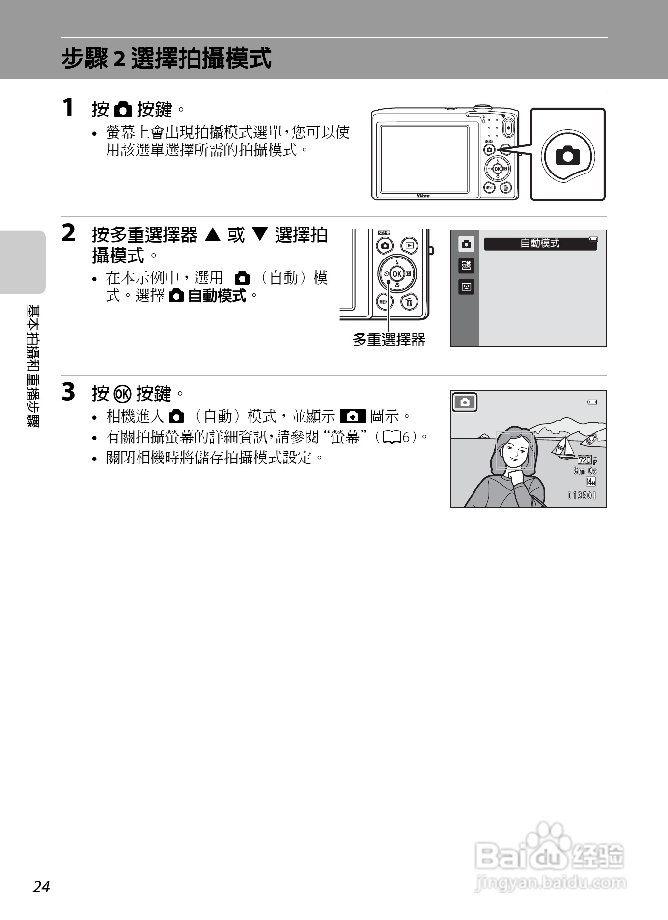 尼康 COOLPIX S2600数码相机说明书:[4]