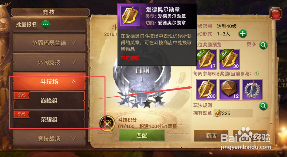 光明大陆如何获取星彩秘石