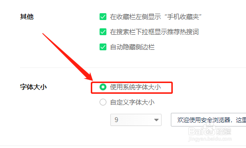 360安全浏览器如何设置使用系统字体大小