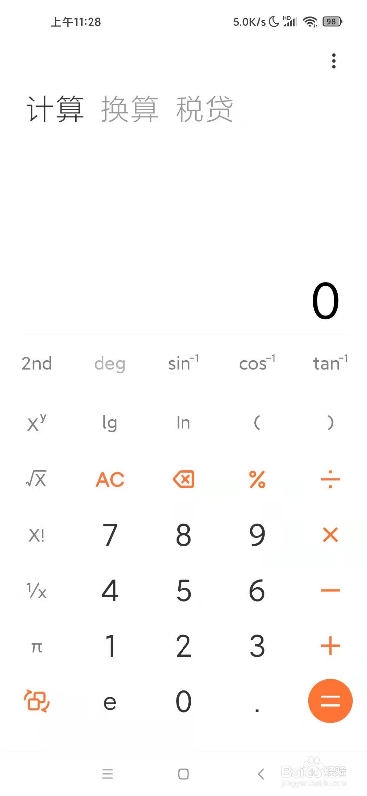 手机计算器如何开根号