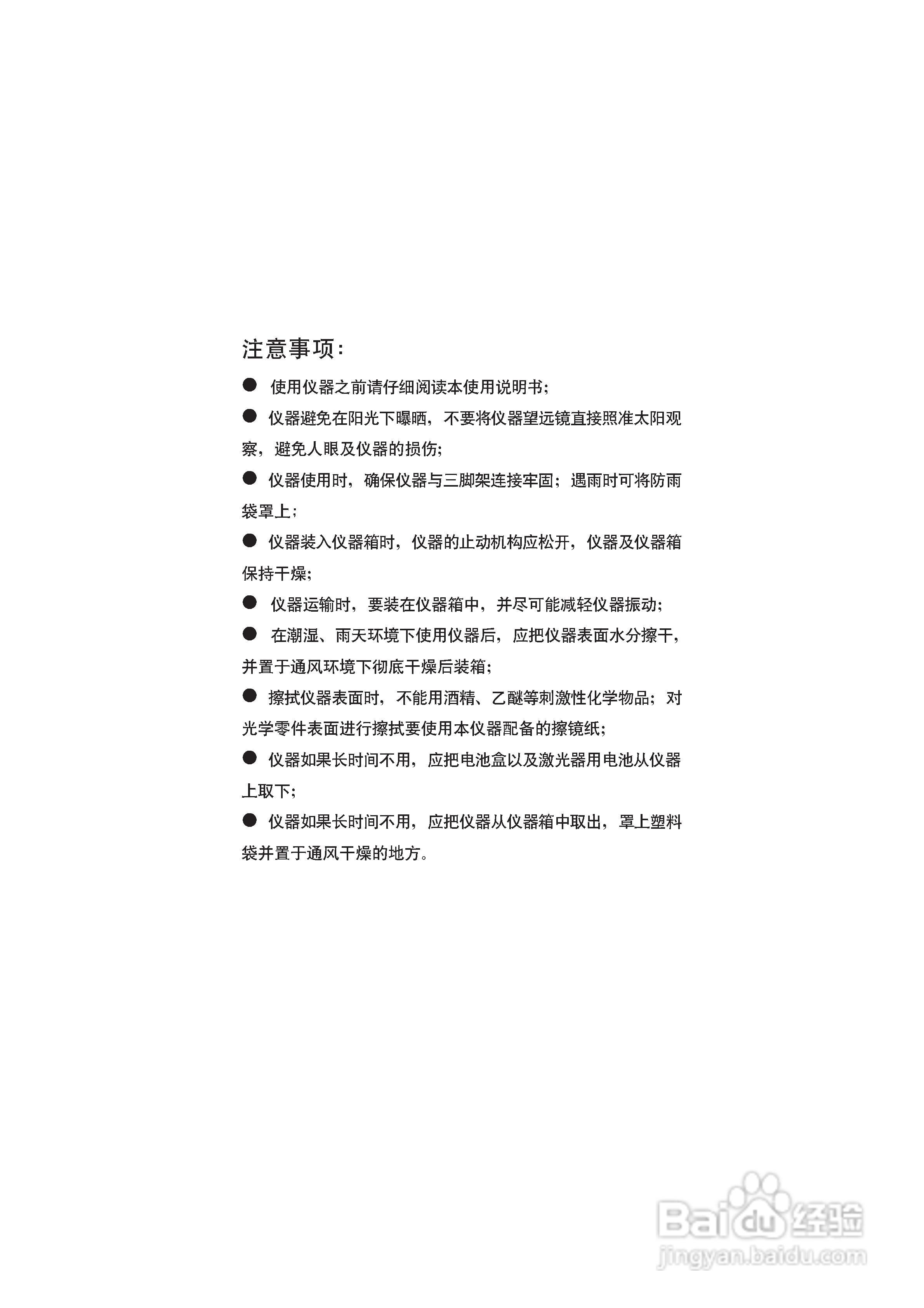 一光电子经纬仪LT205使用说明书:[1]