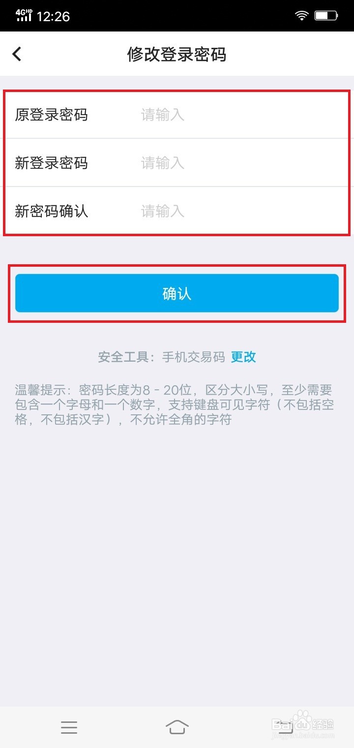 如何修改中国银行登录密码
