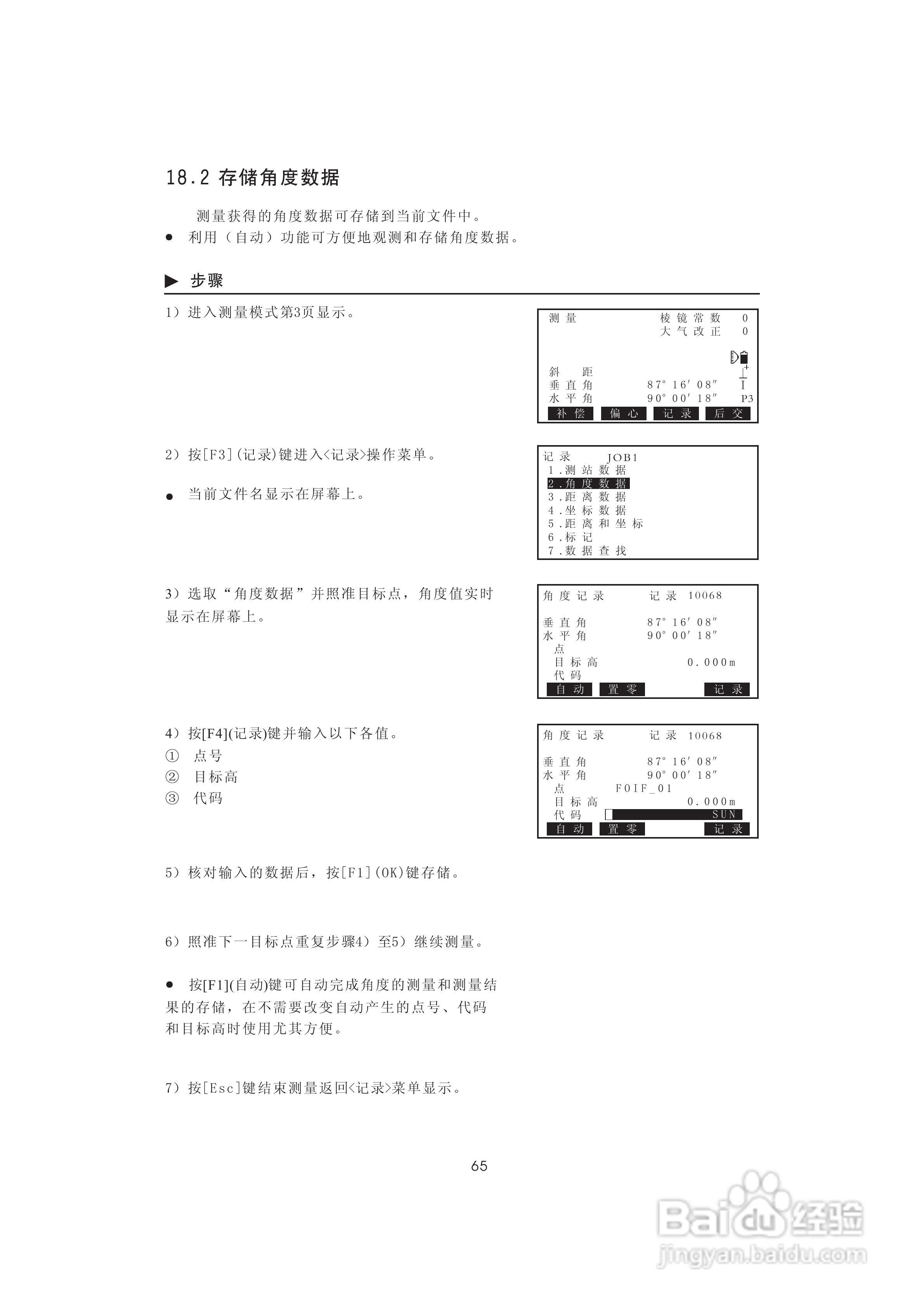 一光OTS610B全站仪使用说明书:[8]