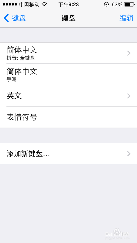 IOS7键盘如何设置九宫格