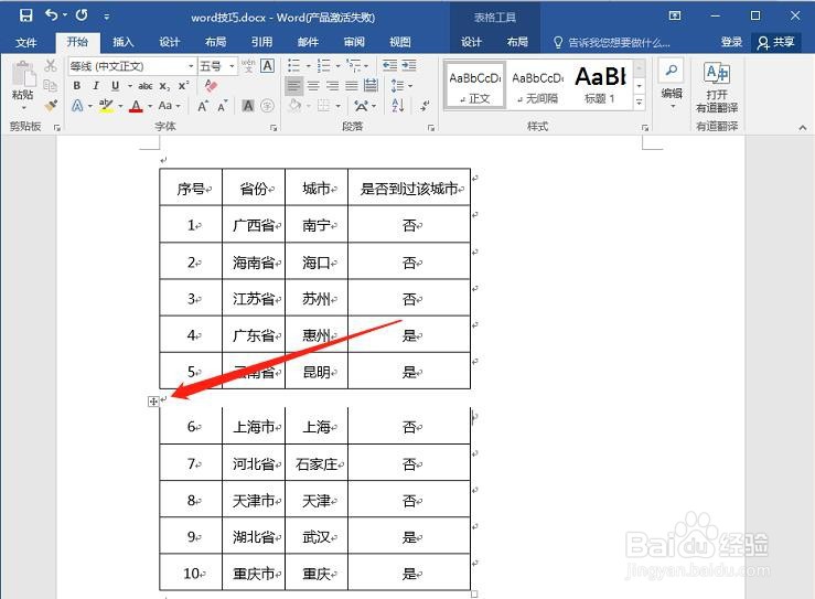 Word里如何把一个表格拆分成两个？