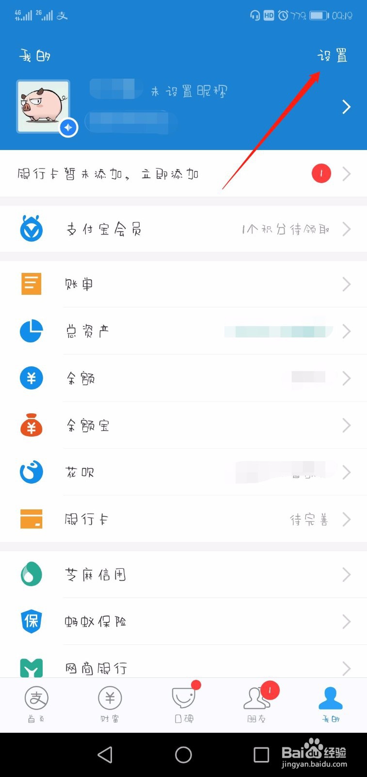 如何更换支付宝账号绑定的手机号