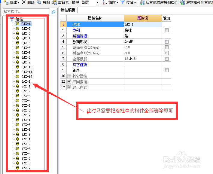 广联达柱大样识别中未使用柱大样名称