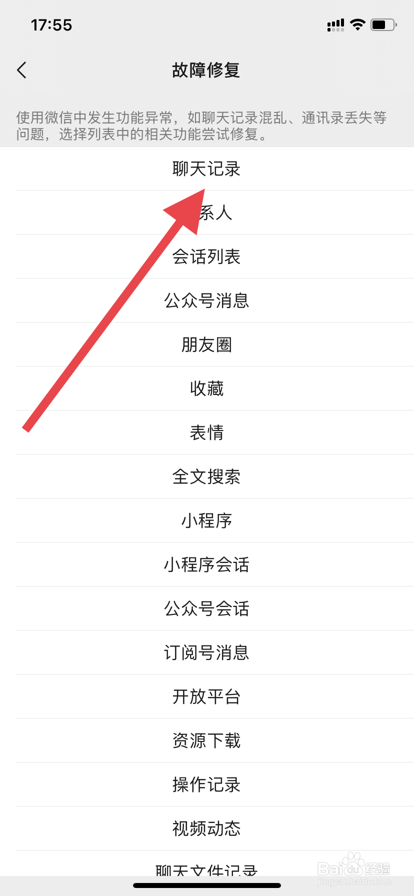 怎么恢复苹果手机微信聊天记录