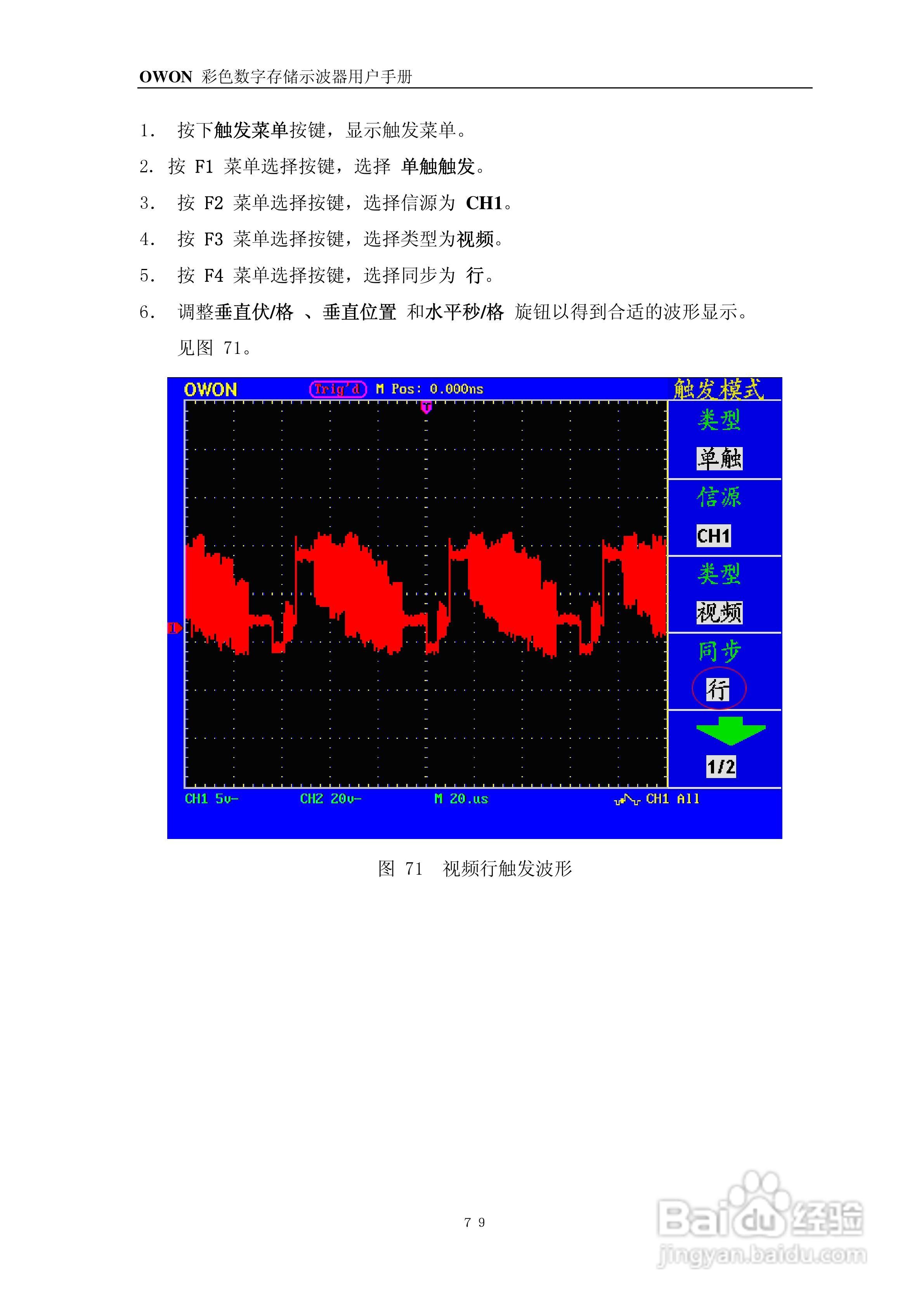 OWON PDS系列便携式彩色数字存储示波器用户手册:[9]