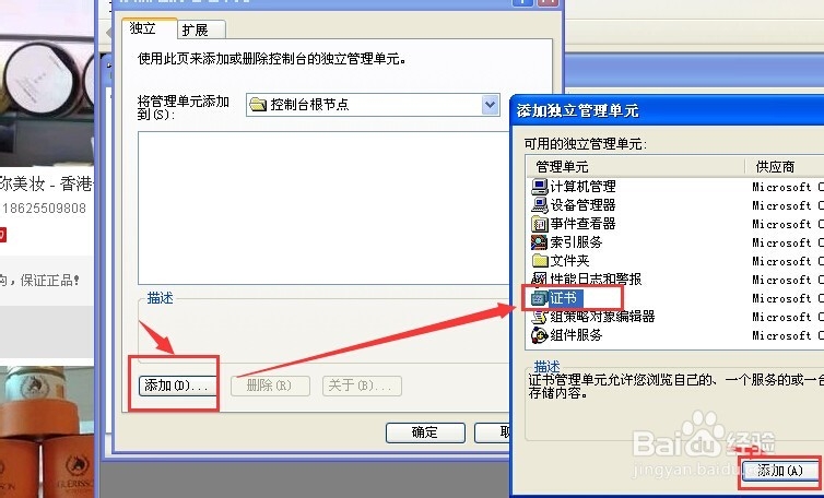 浏览器打开提示安全证书过期或错误的解决方法!