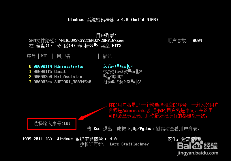 win8.1：[17]如何去掉黑客锁定的系统登录密码