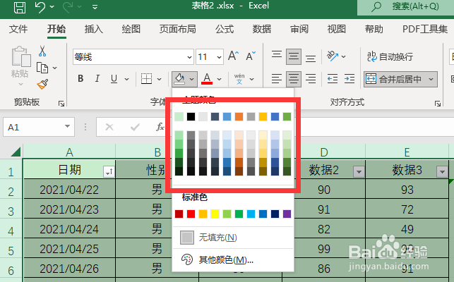 excel怎么设置背景颜色