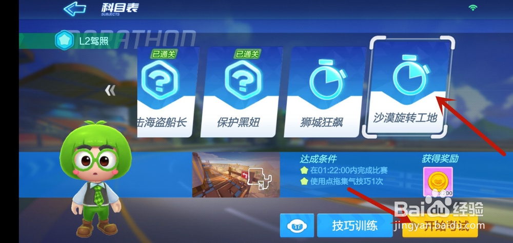 跑跑卡丁车沙漠旋转工地怎么过