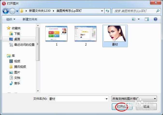 美图秀秀怎么p耳钉