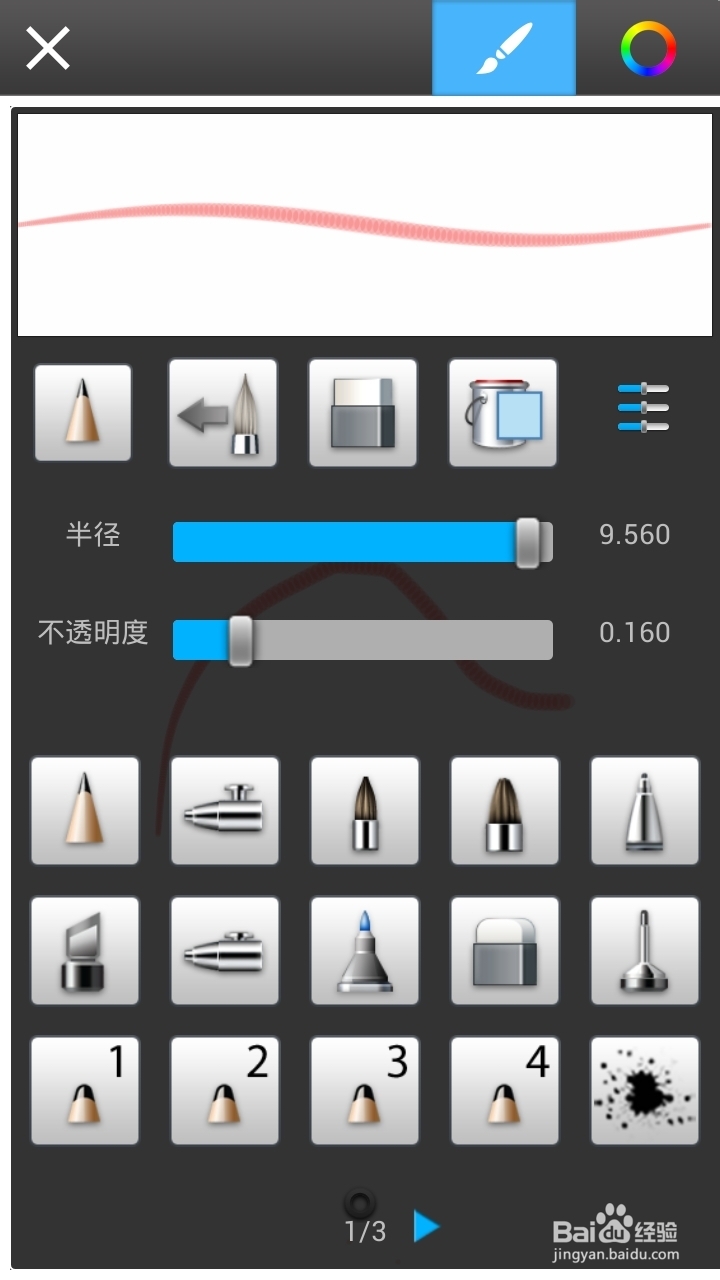 用Autodesk SketchBook Mobile在手机上绘图
