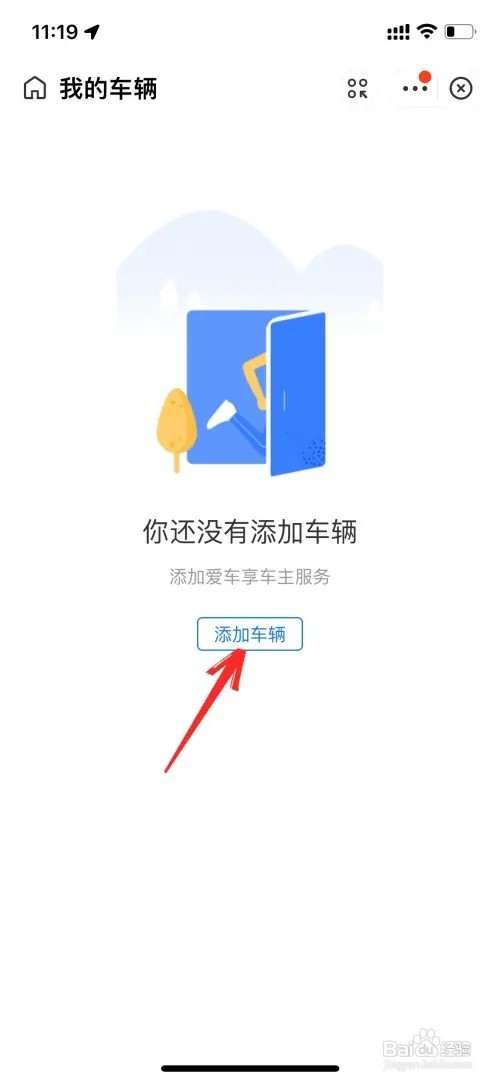 支付宝如何绑定车辆信息
