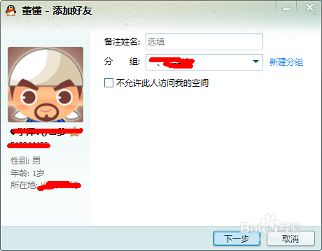 如何添加QQ好友?