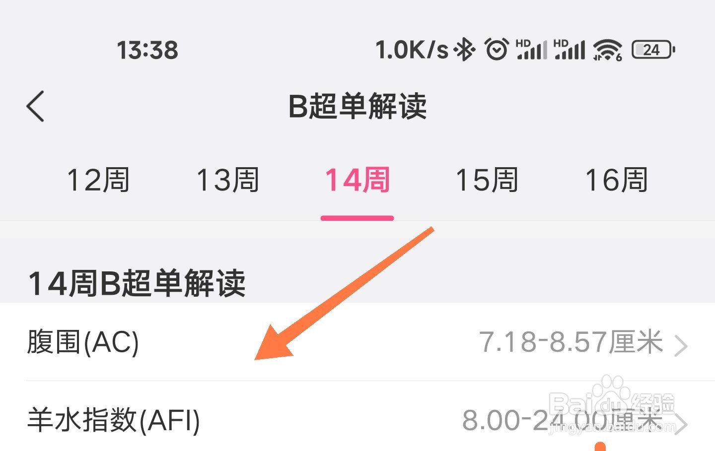 美柚如何解读B超单