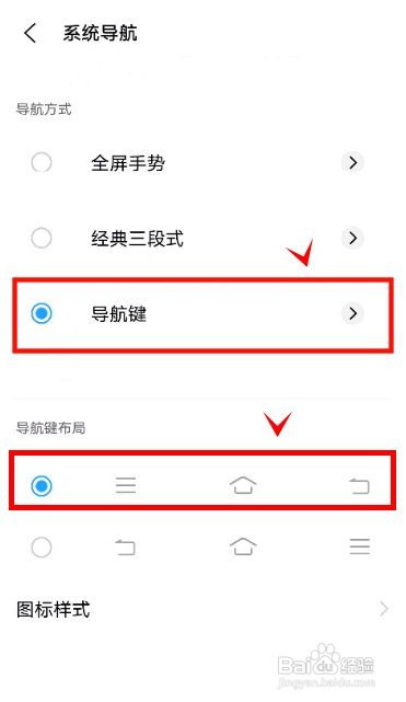 vivoy53s如何更换导航键布局