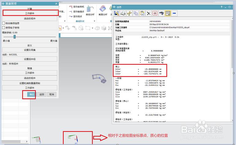 如何在UG/NX中查找模型质心(重心)