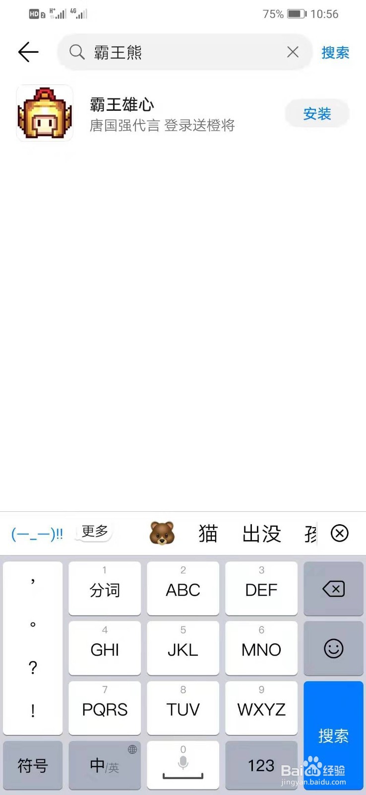 华为手机如何下载霸王雄心